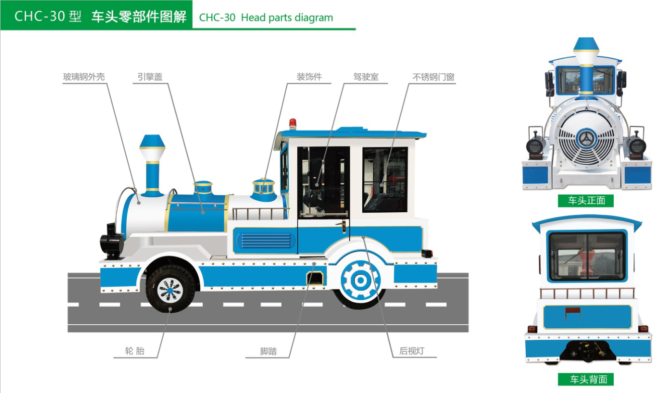 72座觀光小火車（冰湖藍）車頭